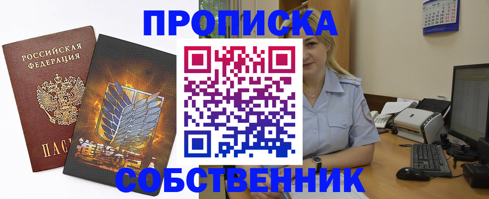 прописка регистрация в Светлогорске