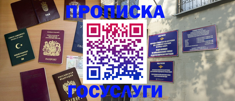 временная регистрация для школы в Светлогорске