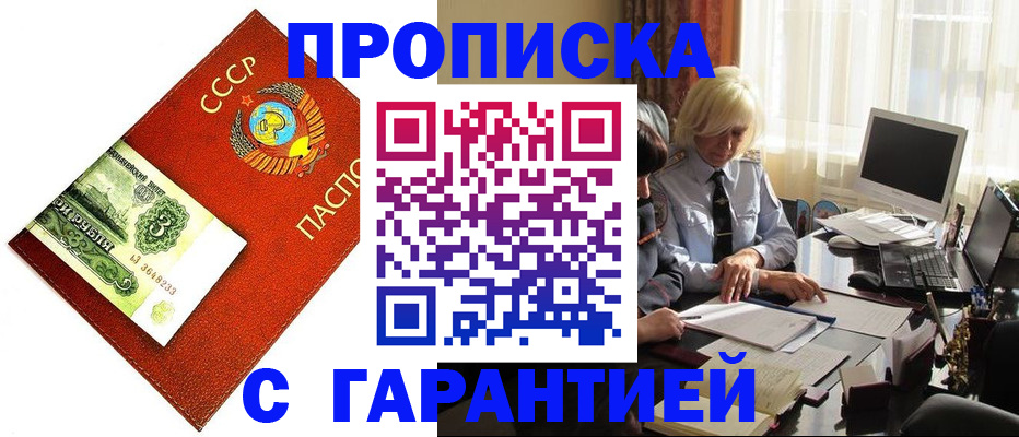 прописка гарантия в Светлогорске