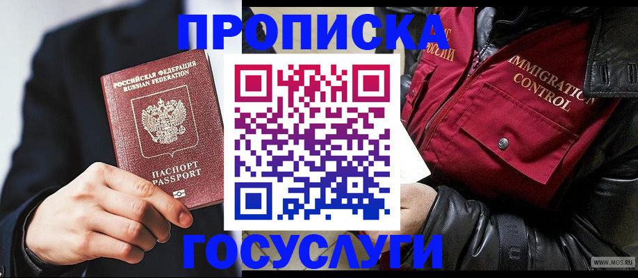 где прописаться в Светлогорске