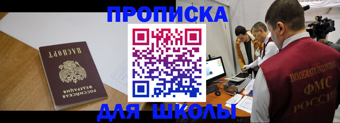 где прописаться в Светлогорске