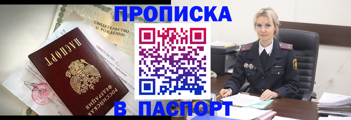 временная регистрация недорого в Светлогорске